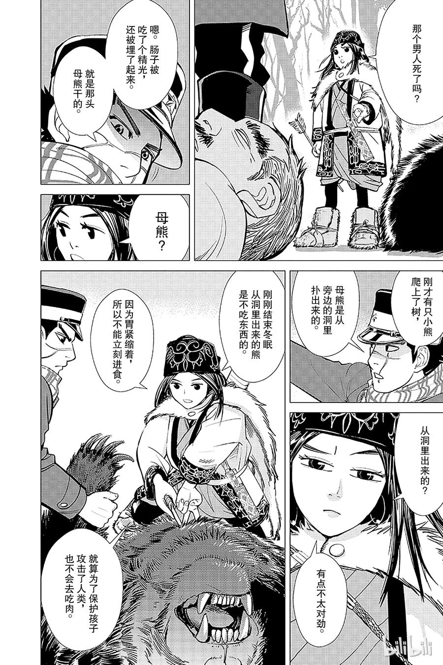 《黄金神威》1 第1话 不死之身杉元 第49页