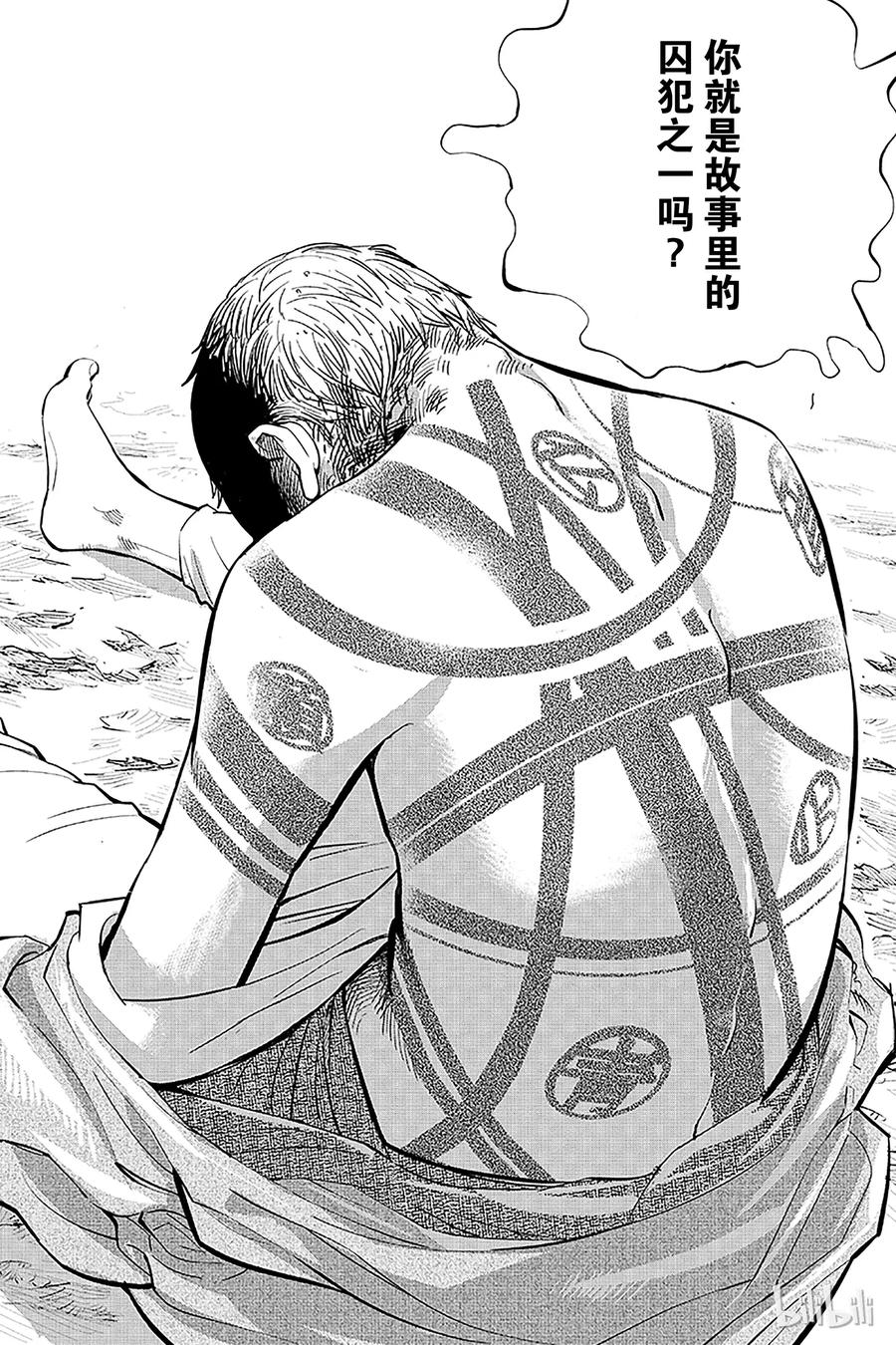 《黄金神威》1 第1话 不死之身杉元 第39页