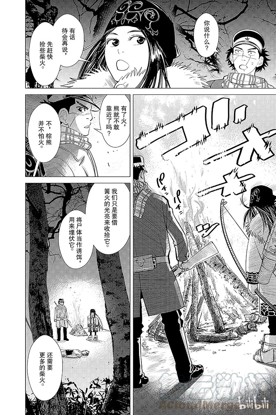 《黄金神威》1 第1话 不死之身杉元 第57页