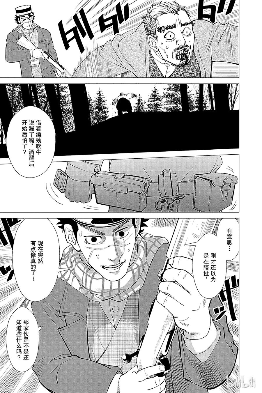 《黄金神威》1 第1话 不死之身杉元 第32页