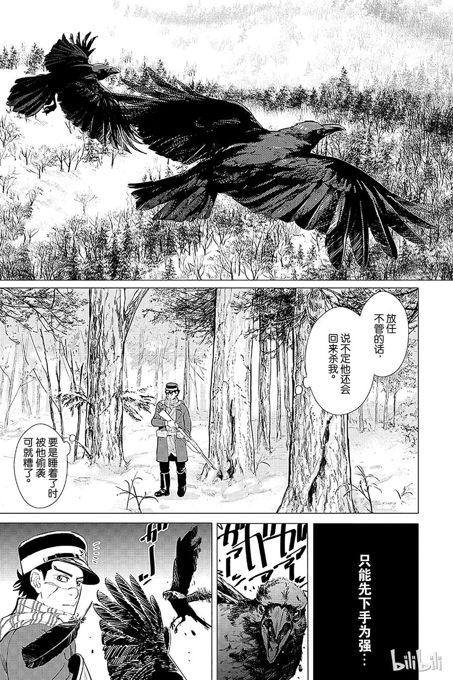 《黄金神威》1 第1话 不死之身杉元 第34页