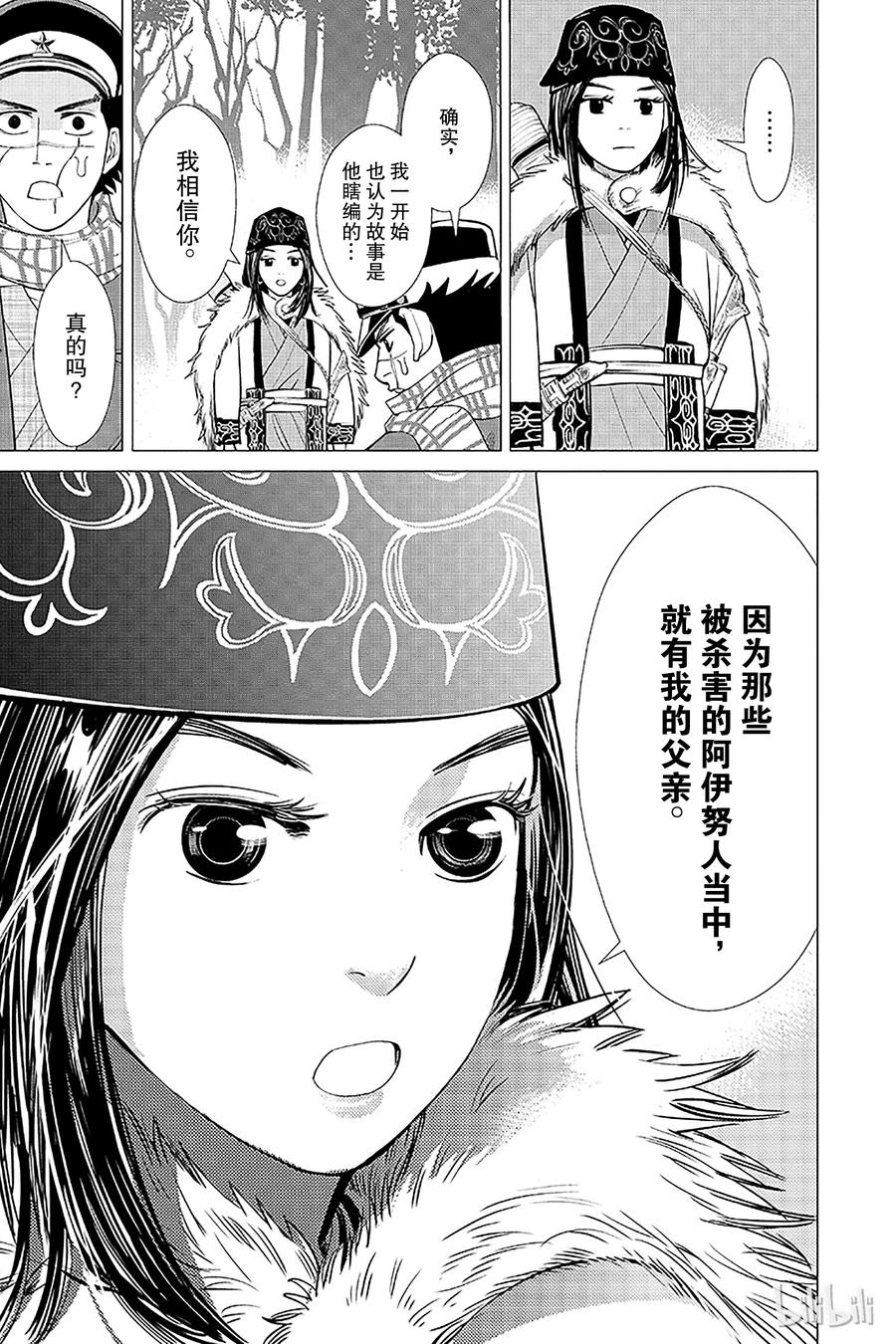 《黄金神威》1 第1话 不死之身杉元 第56页