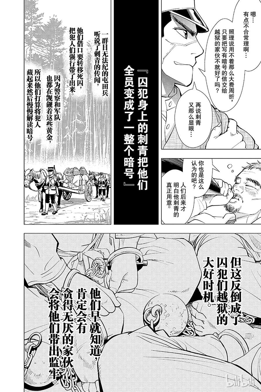 《黄金神威》1 第1话 不死之身杉元 第23页