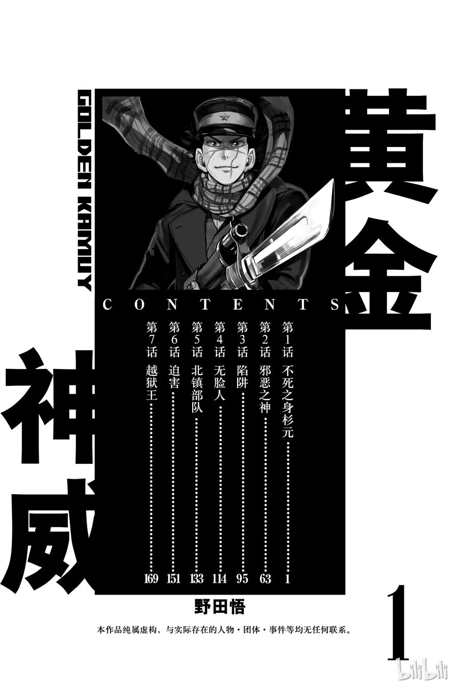 《黄金神威》1 第1话 不死之身杉元 第5页