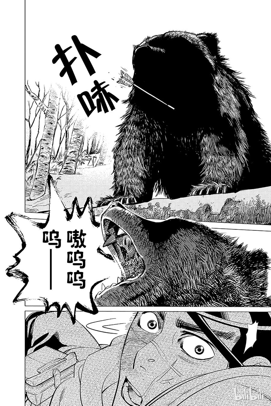 《黄金神威》1 第1话 不死之身杉元 第45页
