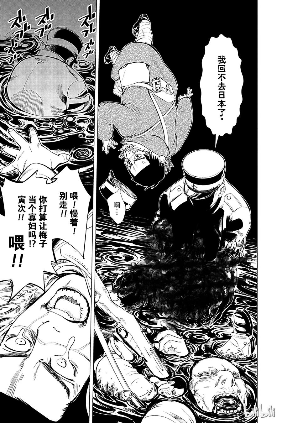 《黄金神威》1 第1话 不死之身杉元 第28页