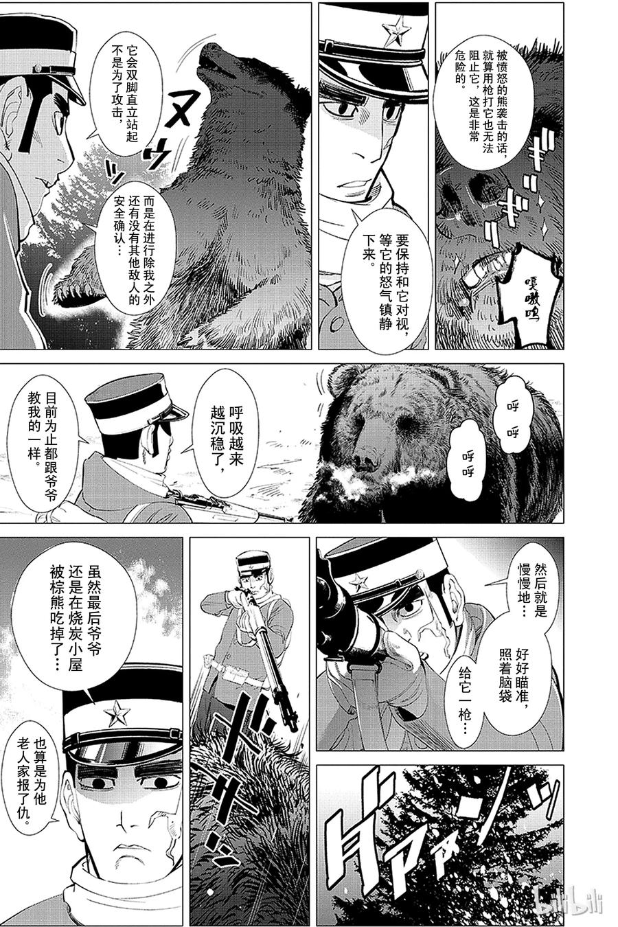 《黄金神威》10 第10话 赌博 第11页