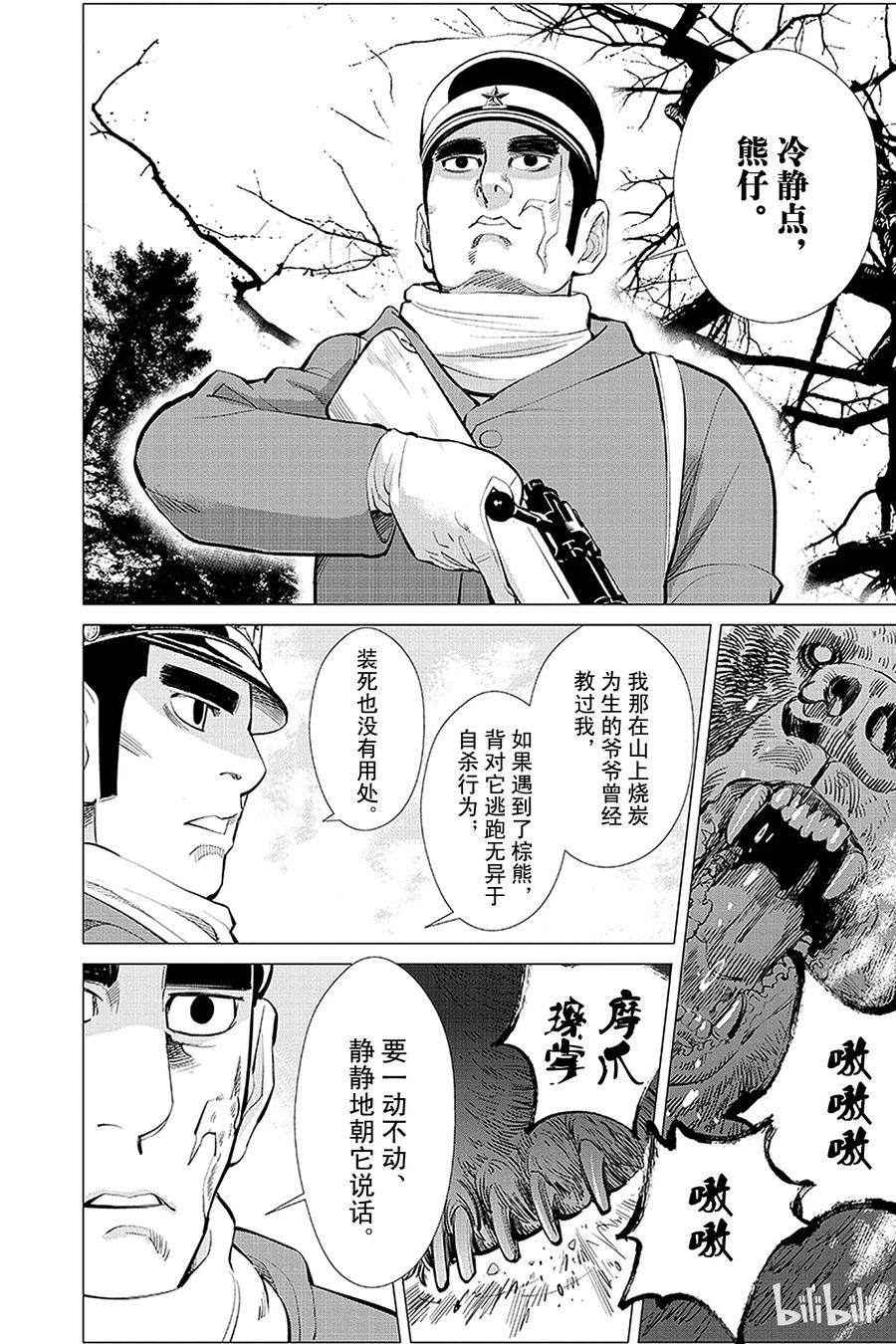 《黄金神威》10 第10话 赌博 第10页