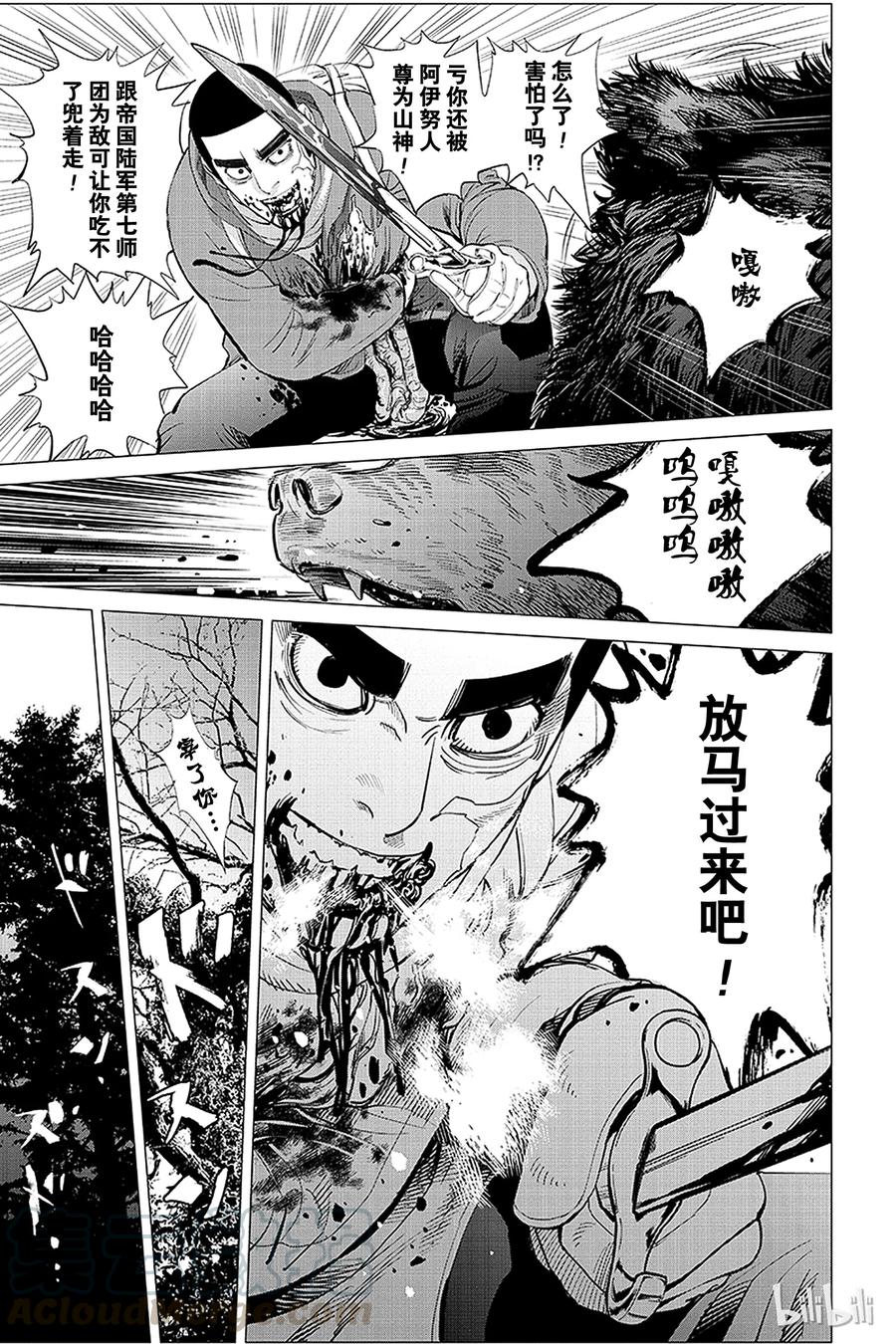 《黄金神威》10 第10话 赌博 第13页