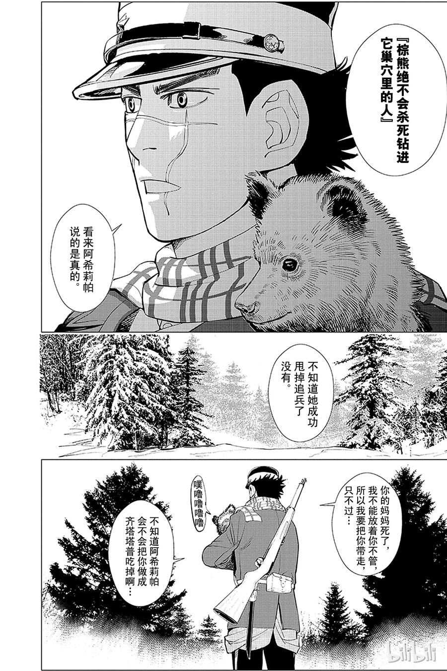 《黄金神威》10 第10话 赌博 第18页