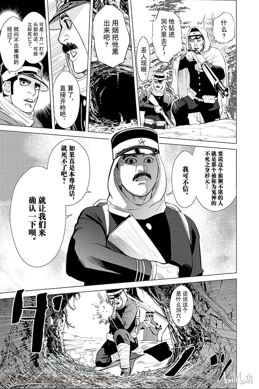 《黄金神威》10 第10话 赌博 第5页