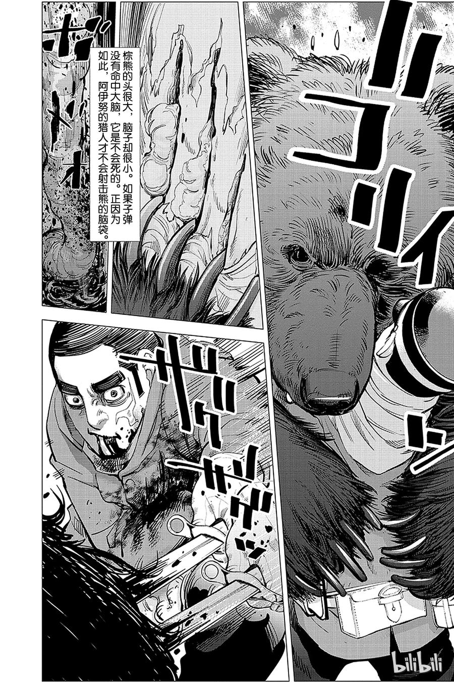 《黄金神威》10 第10话 赌博 第12页