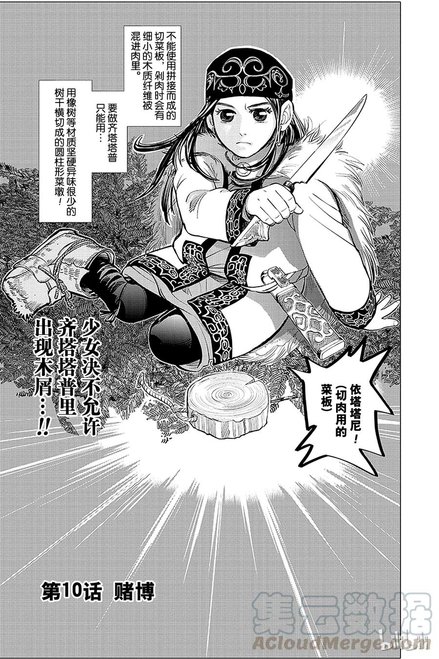《黄金神威》10 第10话 赌博 第1页