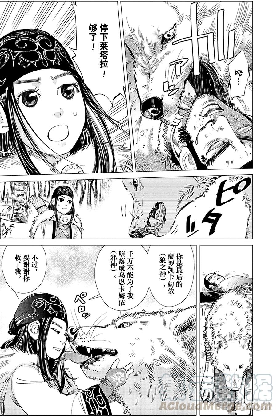 《黄金神威》11 第11话 阿伊努克坦 第5页