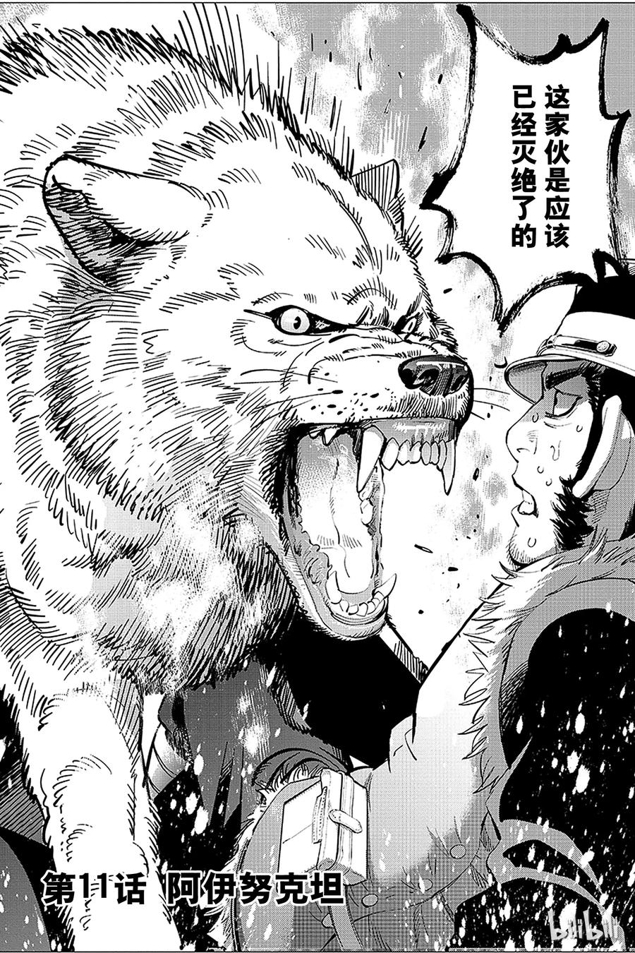 《黄金神威》11 第11话 阿伊努克坦 第2页