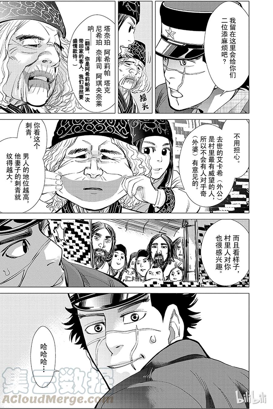 《黄金神威》11 第11话 阿伊努克坦 第17页