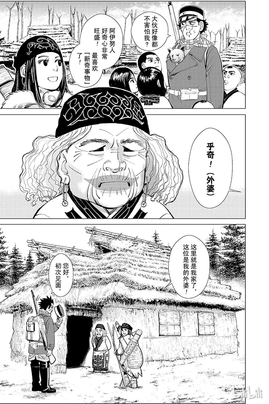 《黄金神威》11 第11话 阿伊努克坦 第15页