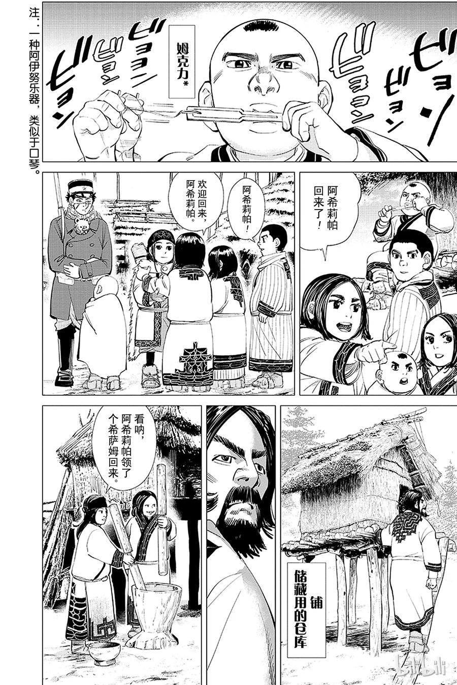 《黄金神威》11 第11话 阿伊努克坦 第14页
