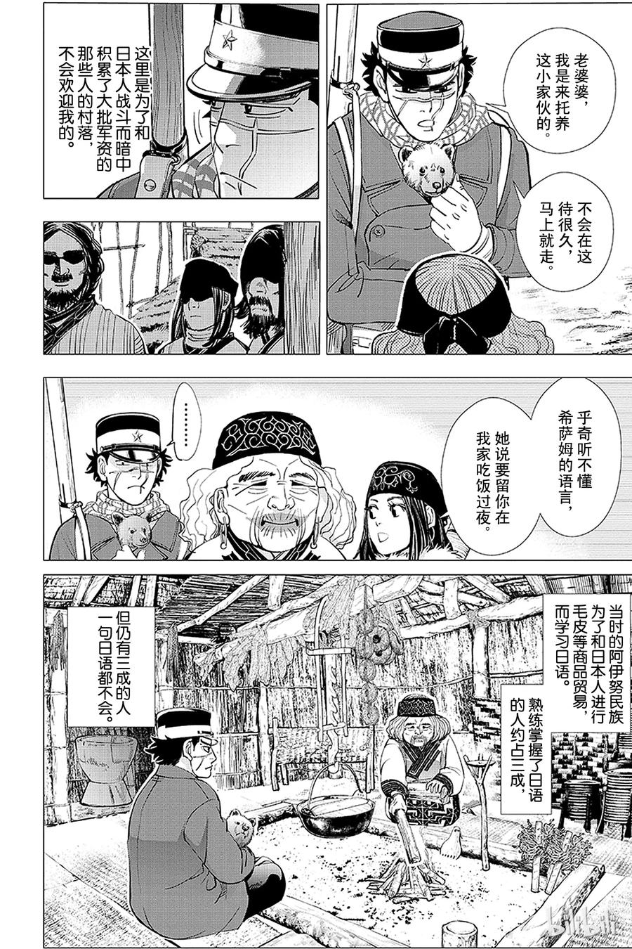 《黄金神威》11 第11话 阿伊努克坦 第16页