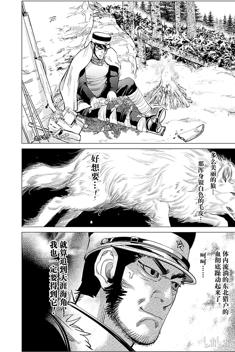 《黄金神威》11 第11话 阿伊努克坦 第18页