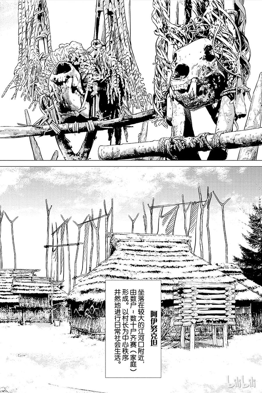 《黄金神威》11 第11话 阿伊努克坦 第12页