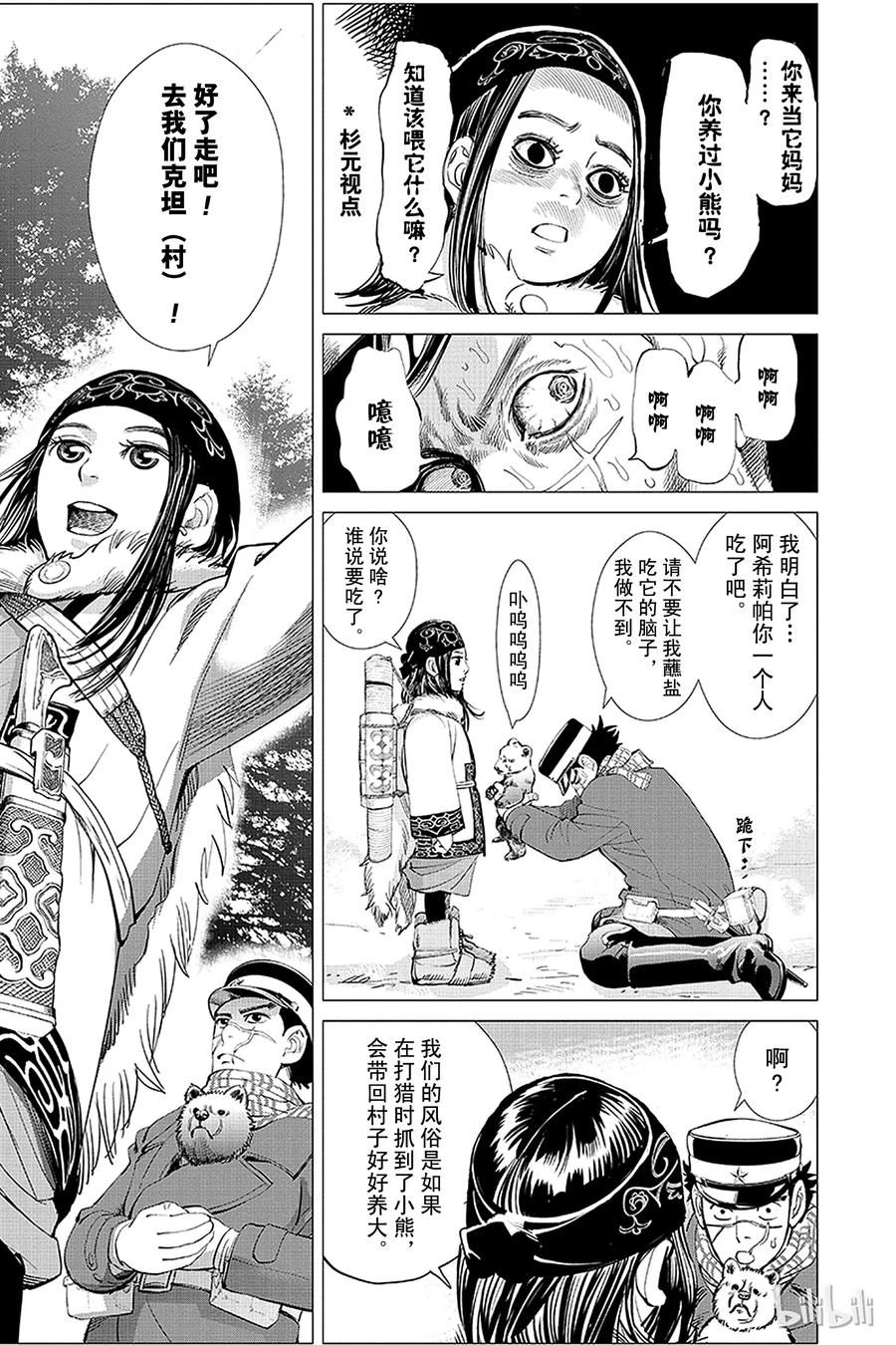 《黄金神威》11 第11话 阿伊努克坦 第11页