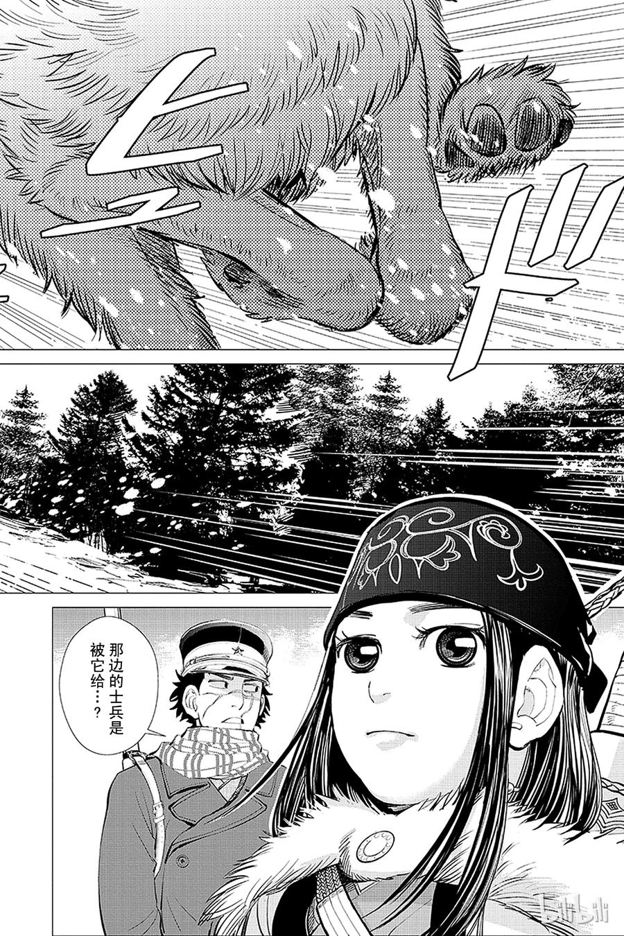 《黄金神威》11 第11话 阿伊努克坦 第8页