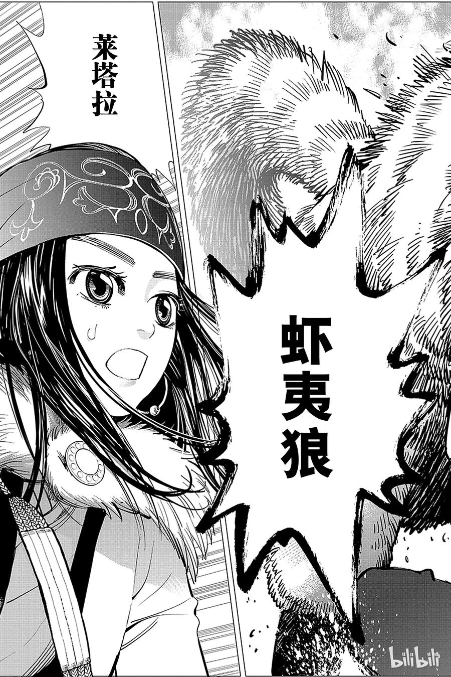 《黄金神威》11 第11话 阿伊努克坦 第3页