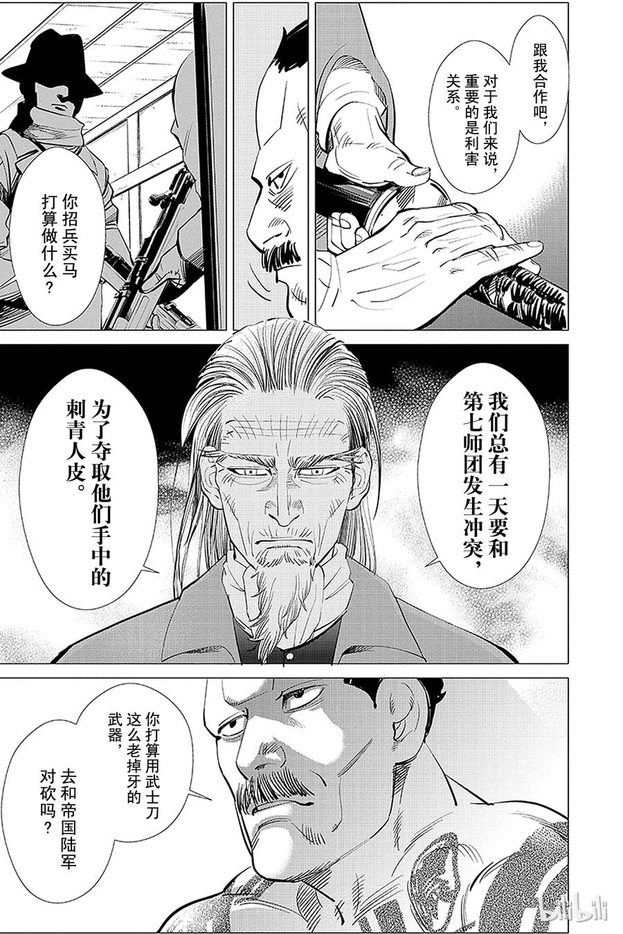 《黄金神威》12 第12话 神之国度 第18页