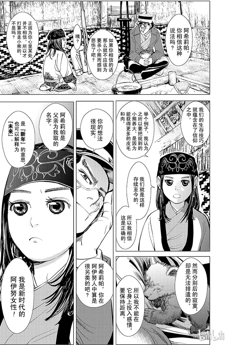 《黄金神威》12 第12话 神之国度 第12页