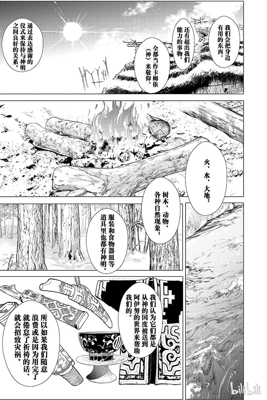 《黄金神威》12 第12话 神之国度 第8页