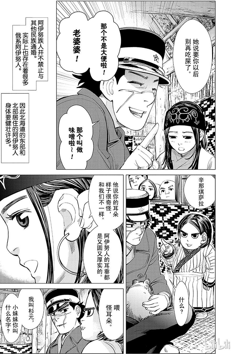 《黄金神威》12 第12话 神之国度 第4页