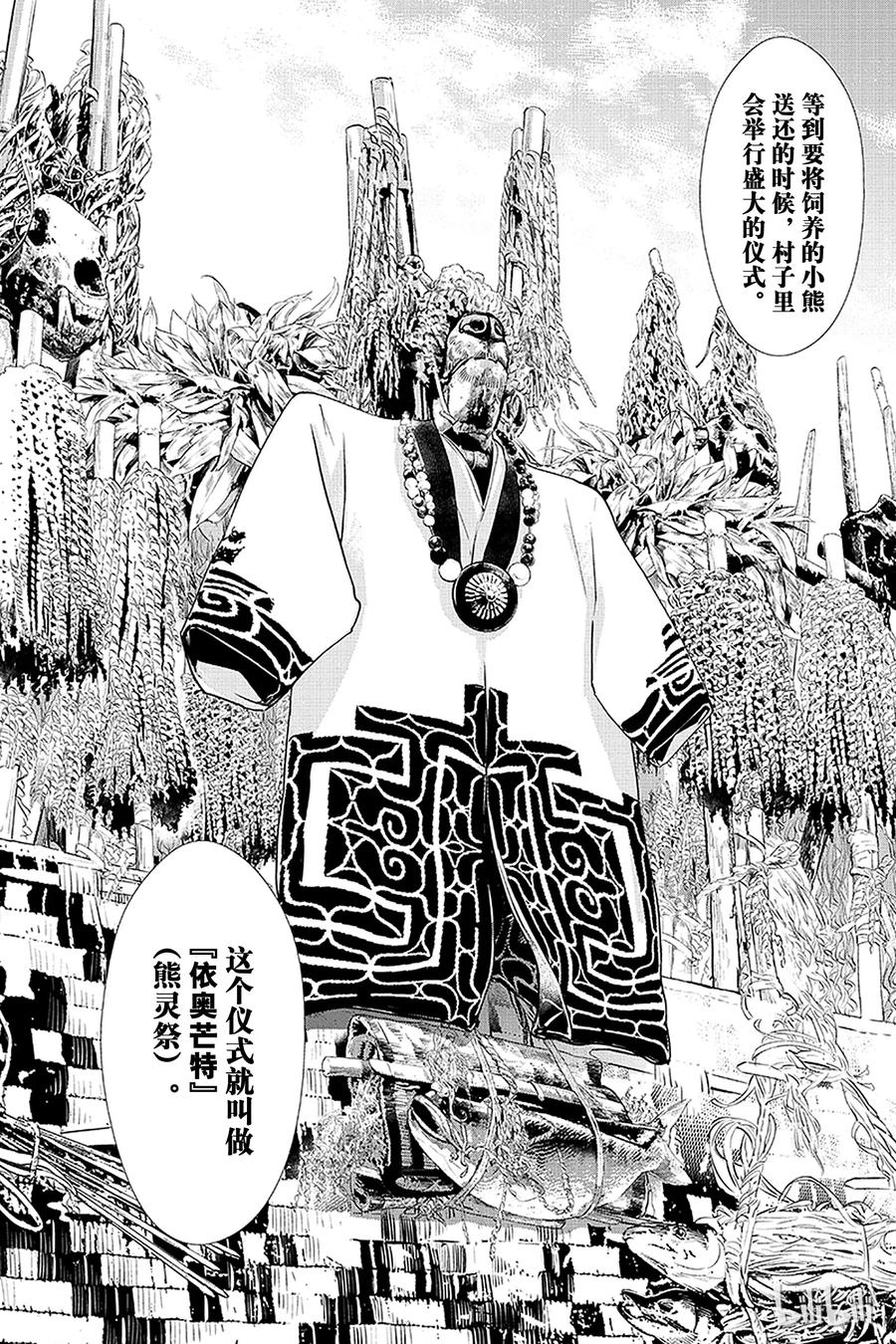 《黄金神威》12 第12话 神之国度 第10页