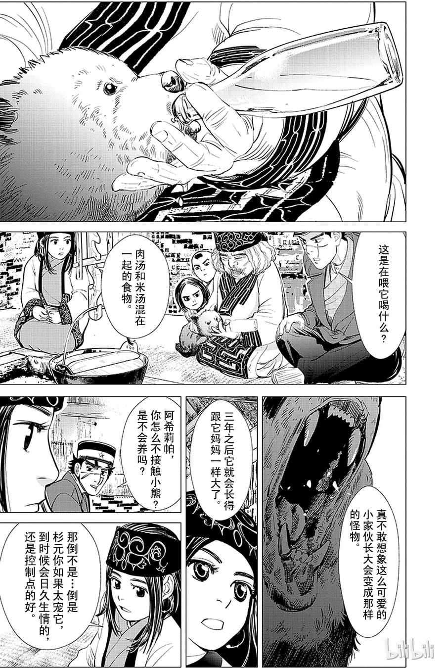 《黄金神威》12 第12话 神之国度 第6页