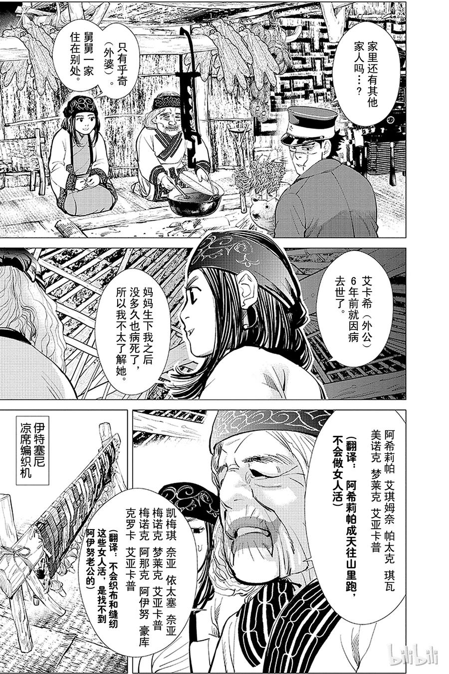 《黄金神威》12 第12话 神之国度 第2页