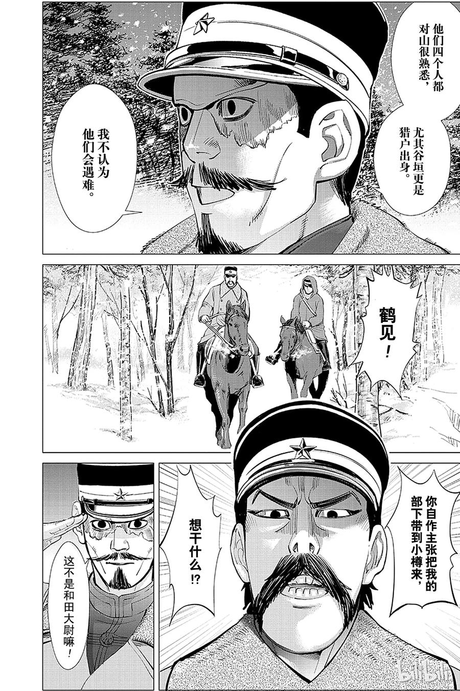 《黄金神威》13 第13话 附身神 第14页