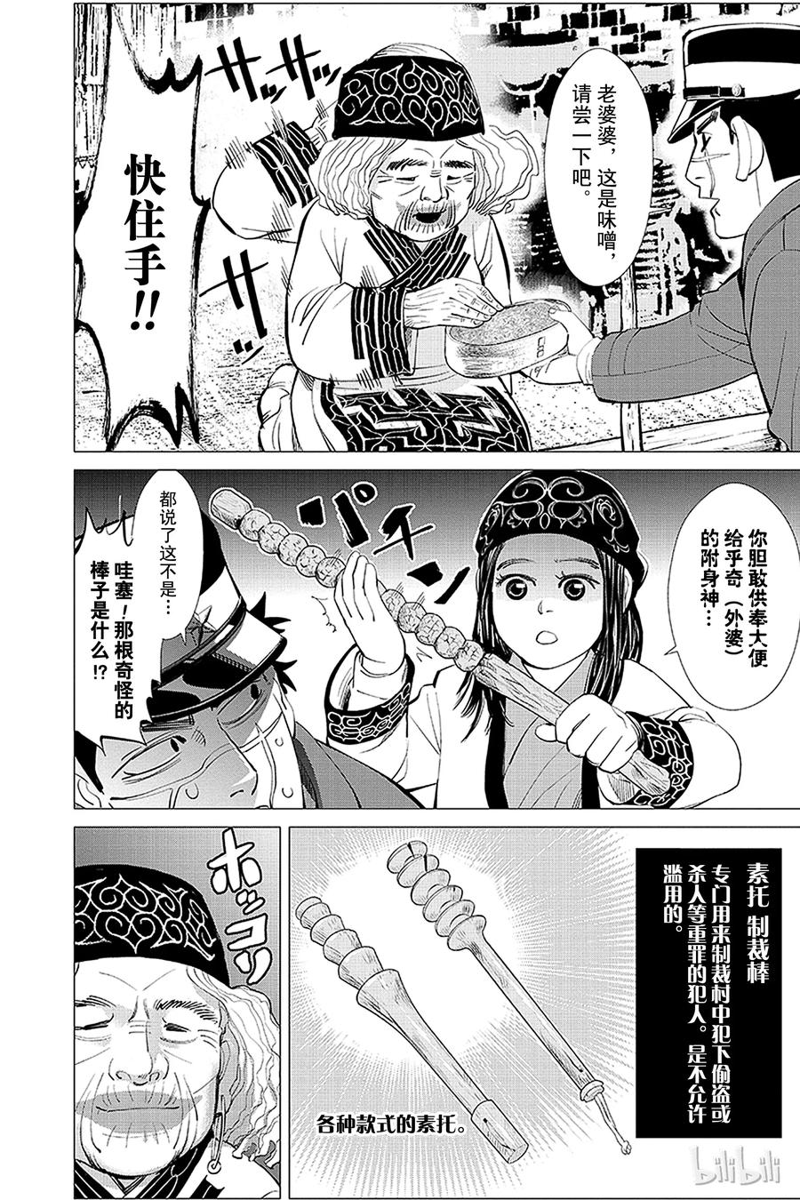 《黄金神威》13 第13话 附身神 第12页