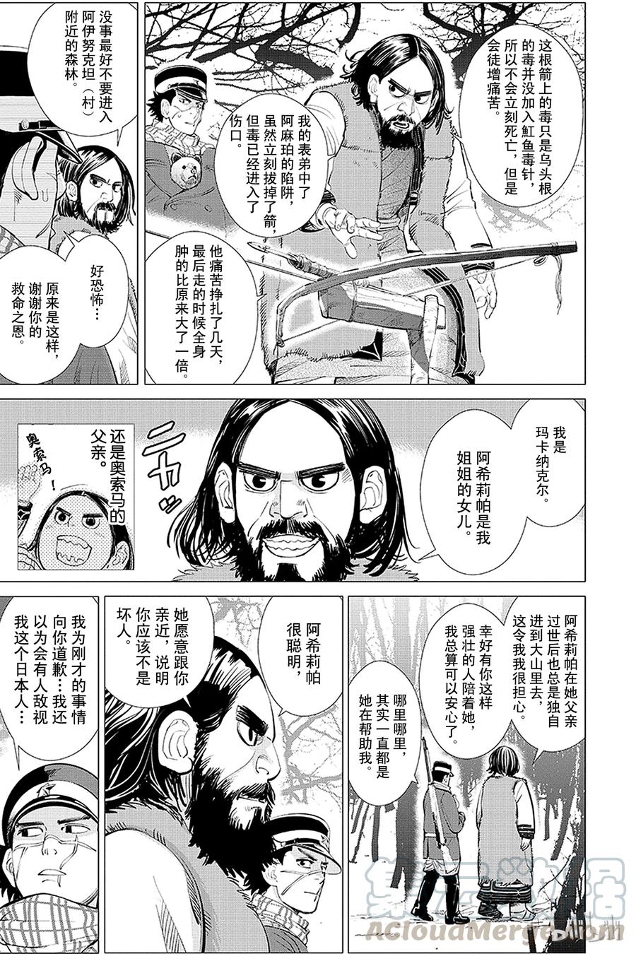 《黄金神威》13 第13话 附身神 第5页