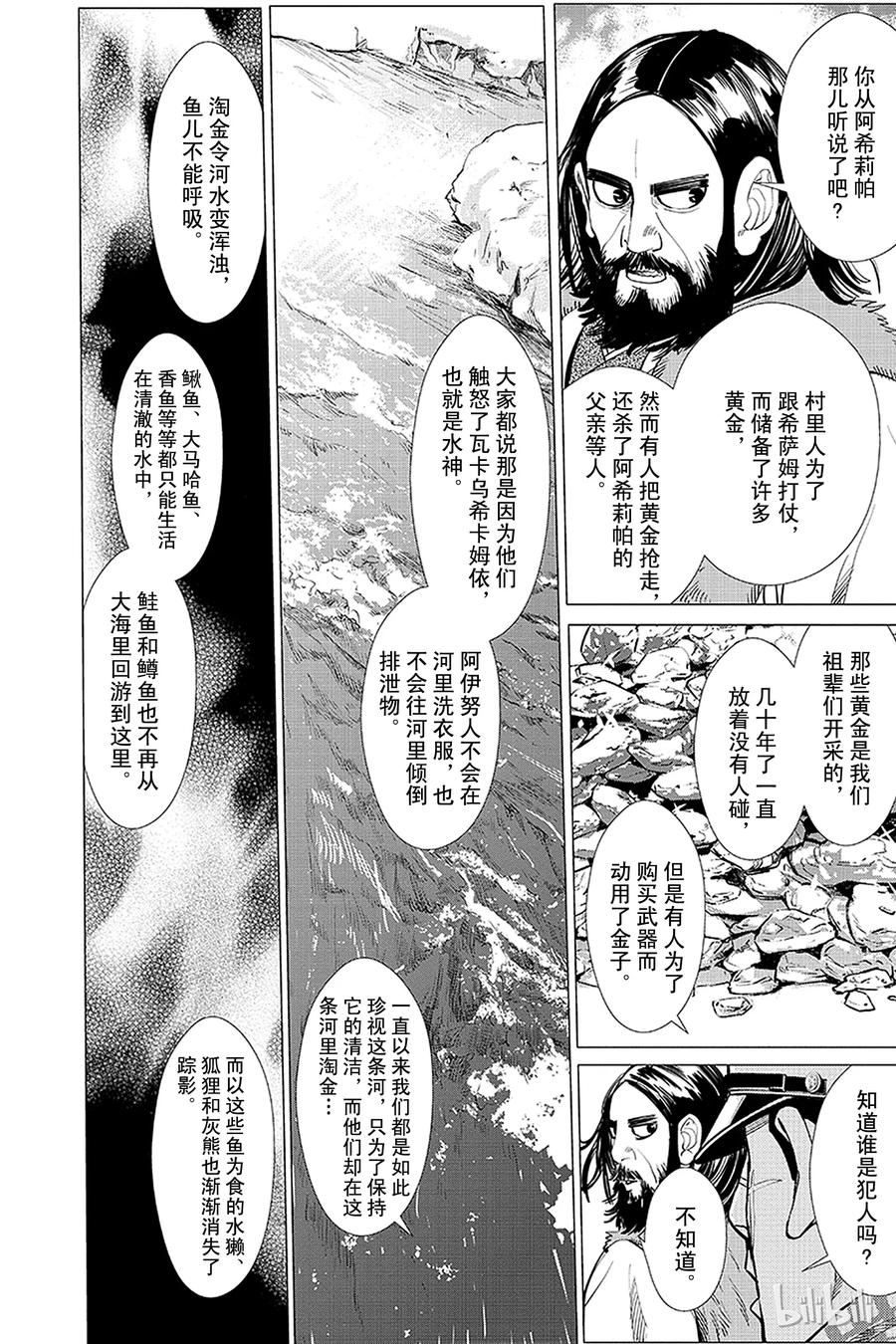 《黄金神威》13 第13话 附身神 第6页
