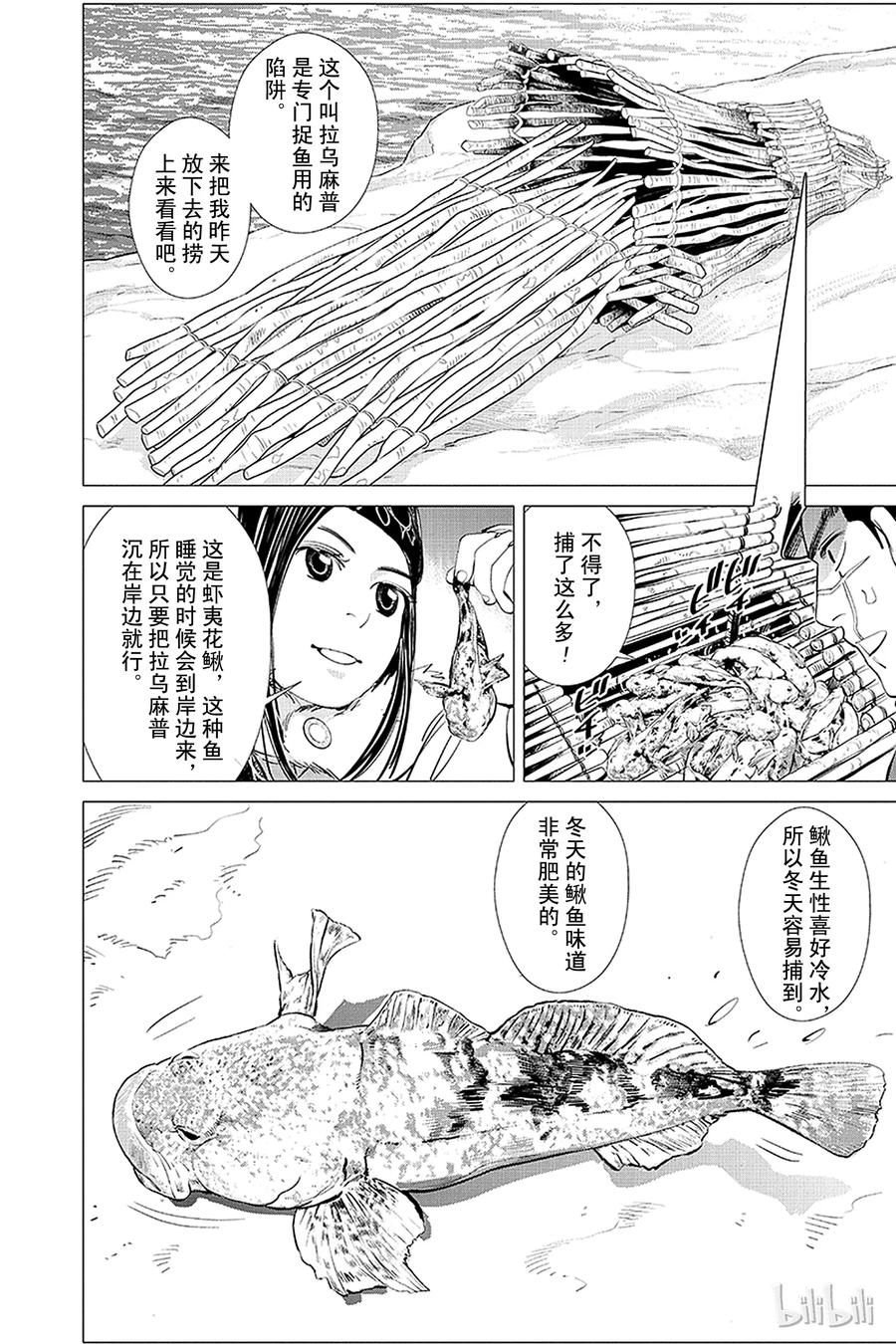 《黄金神威》13 第13话 附身神 第2页