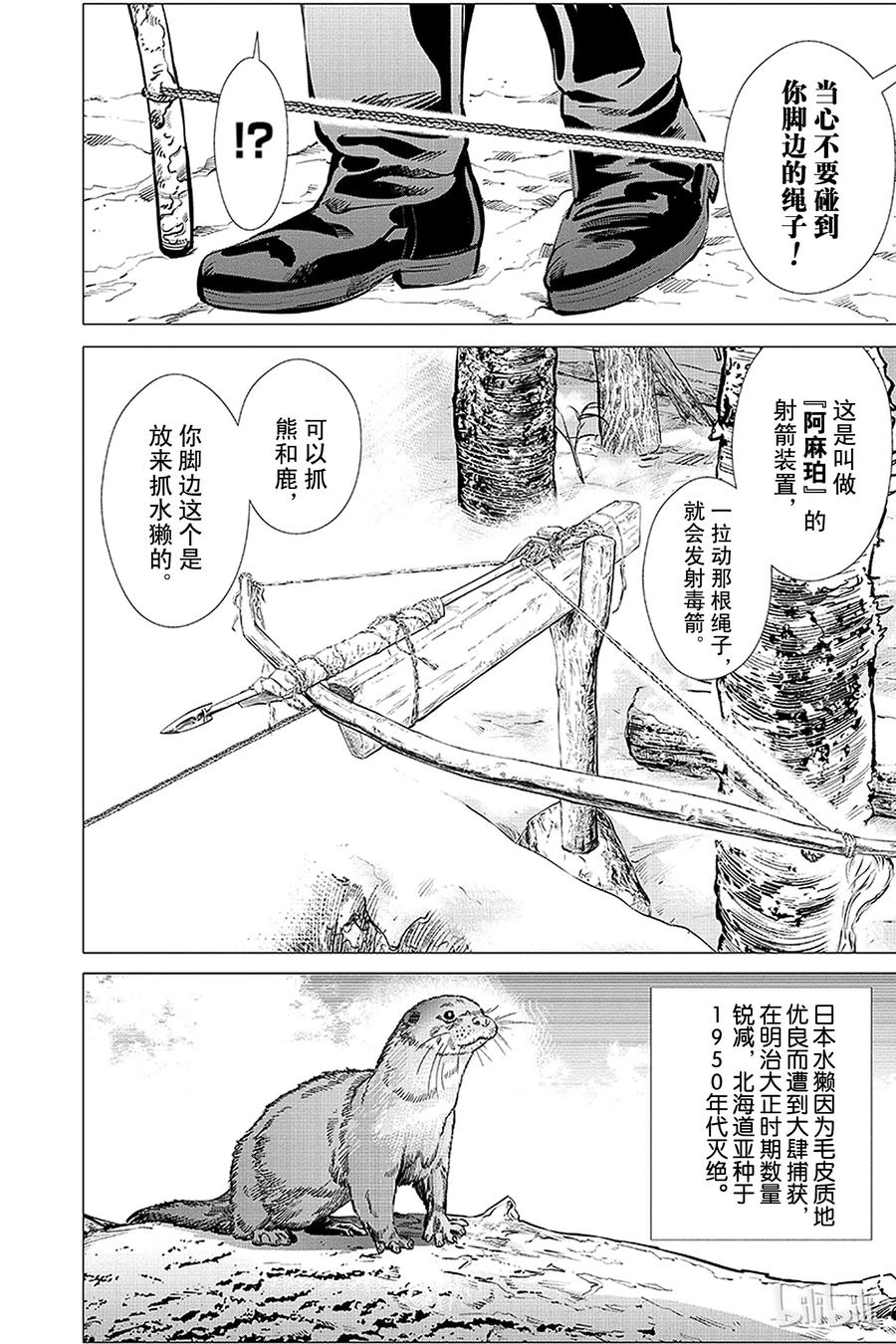 《黄金神威》13 第13话 附身神 第4页