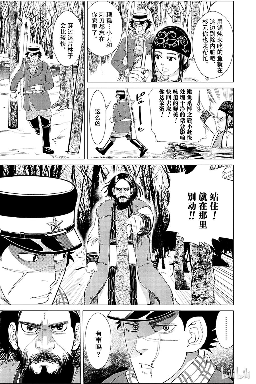 《黄金神威》13 第13话 附身神 第3页
