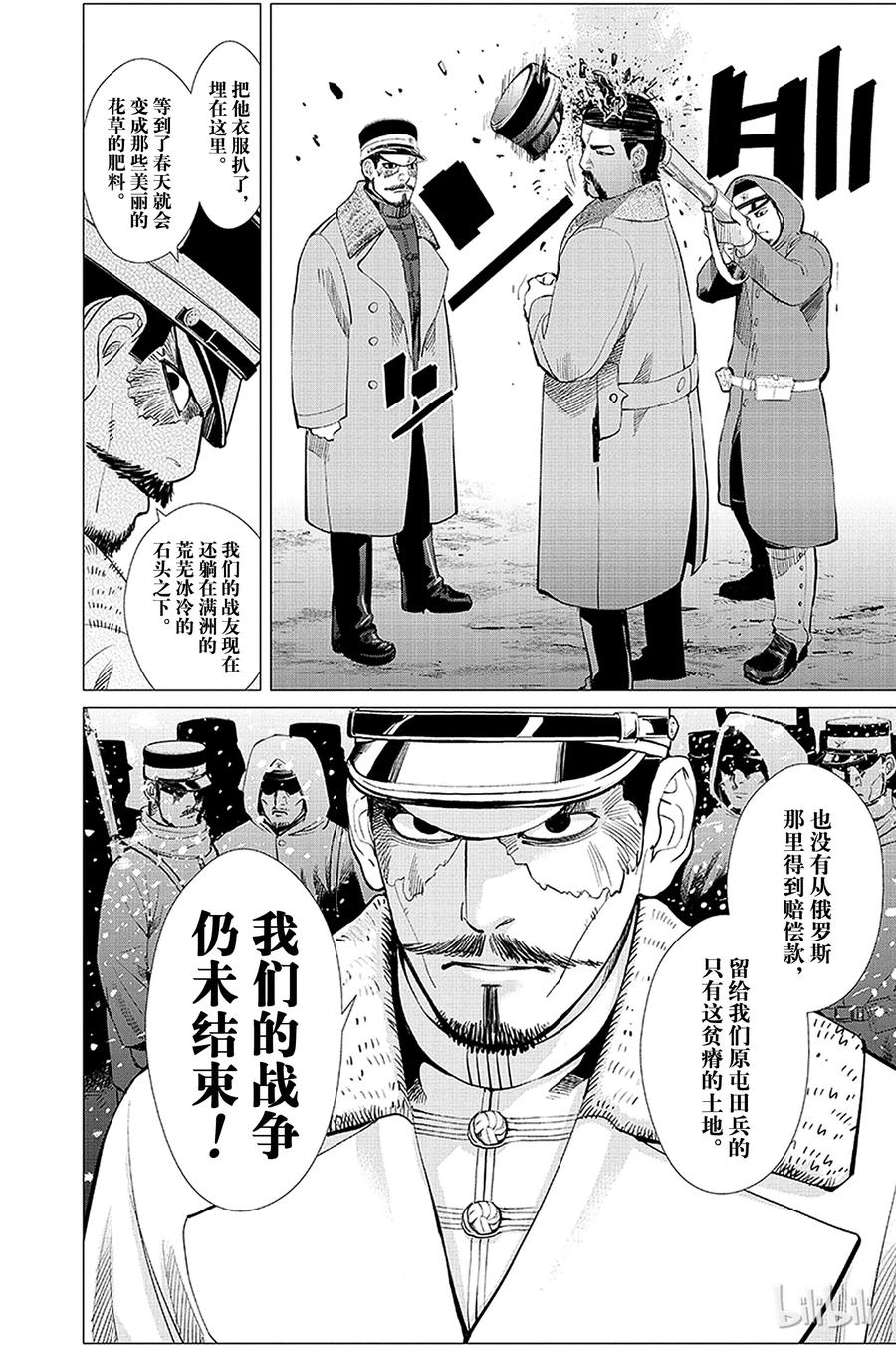《黄金神威》13 第13话 附身神 第18页