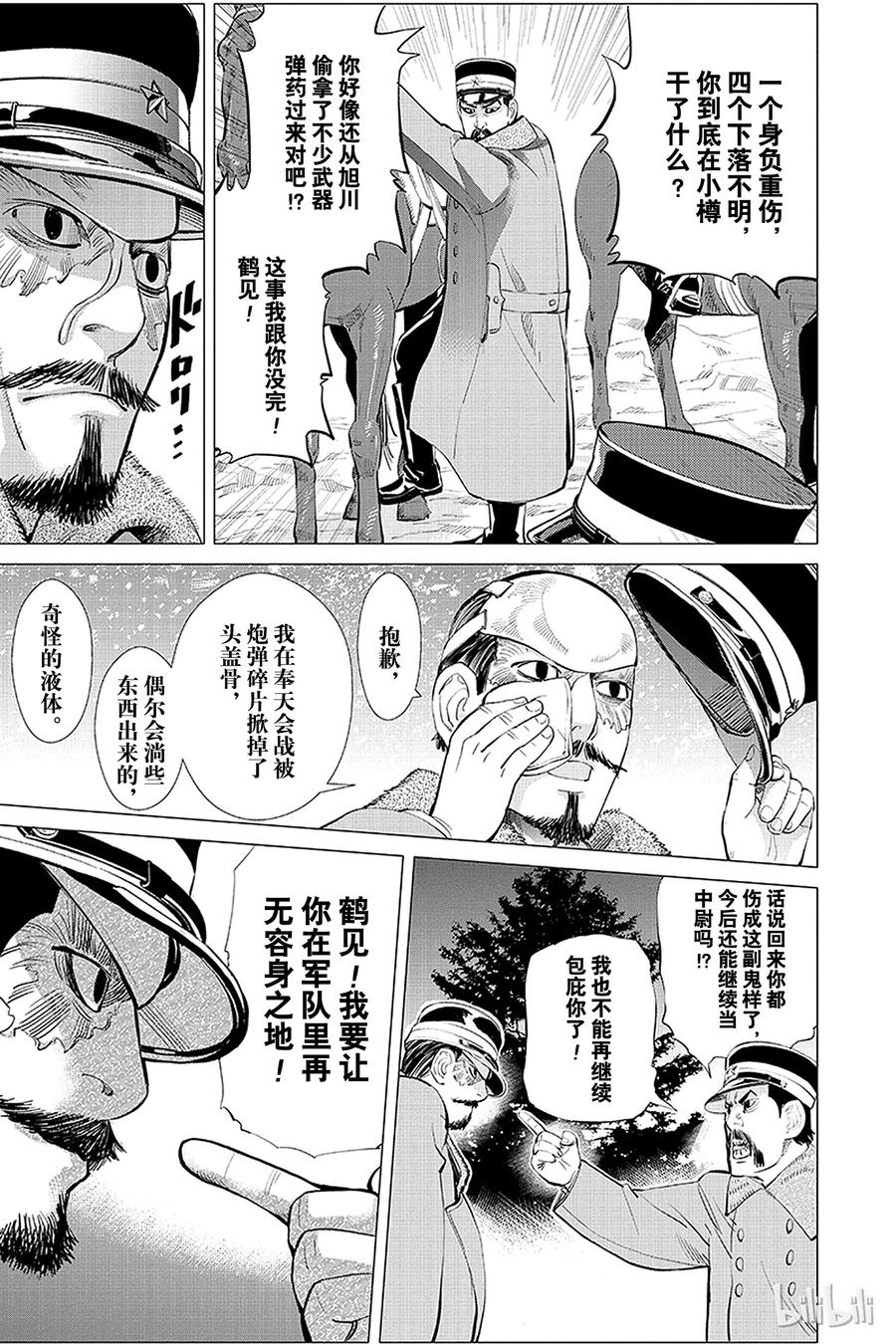 《黄金神威》13 第13话 附身神 第15页