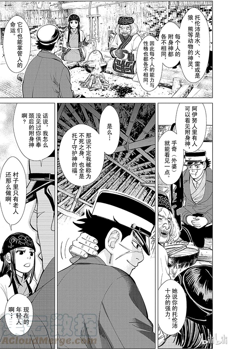 《黄金神威》13 第13话 附身神 第9页