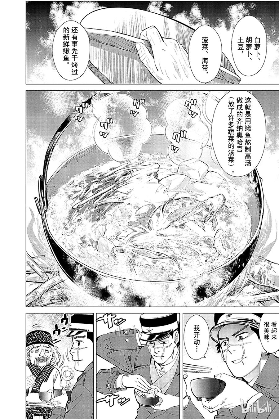 《黄金神威》13 第13话 附身神 第10页