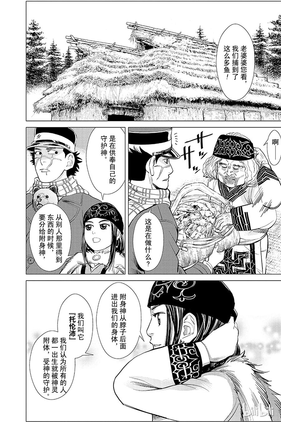 《黄金神威》13 第13话 附身神 第8页