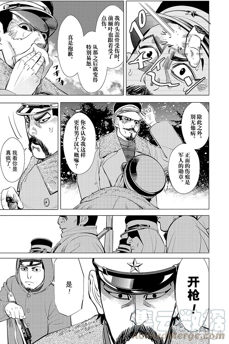 《黄金神威》13 第13话 附身神 第17页