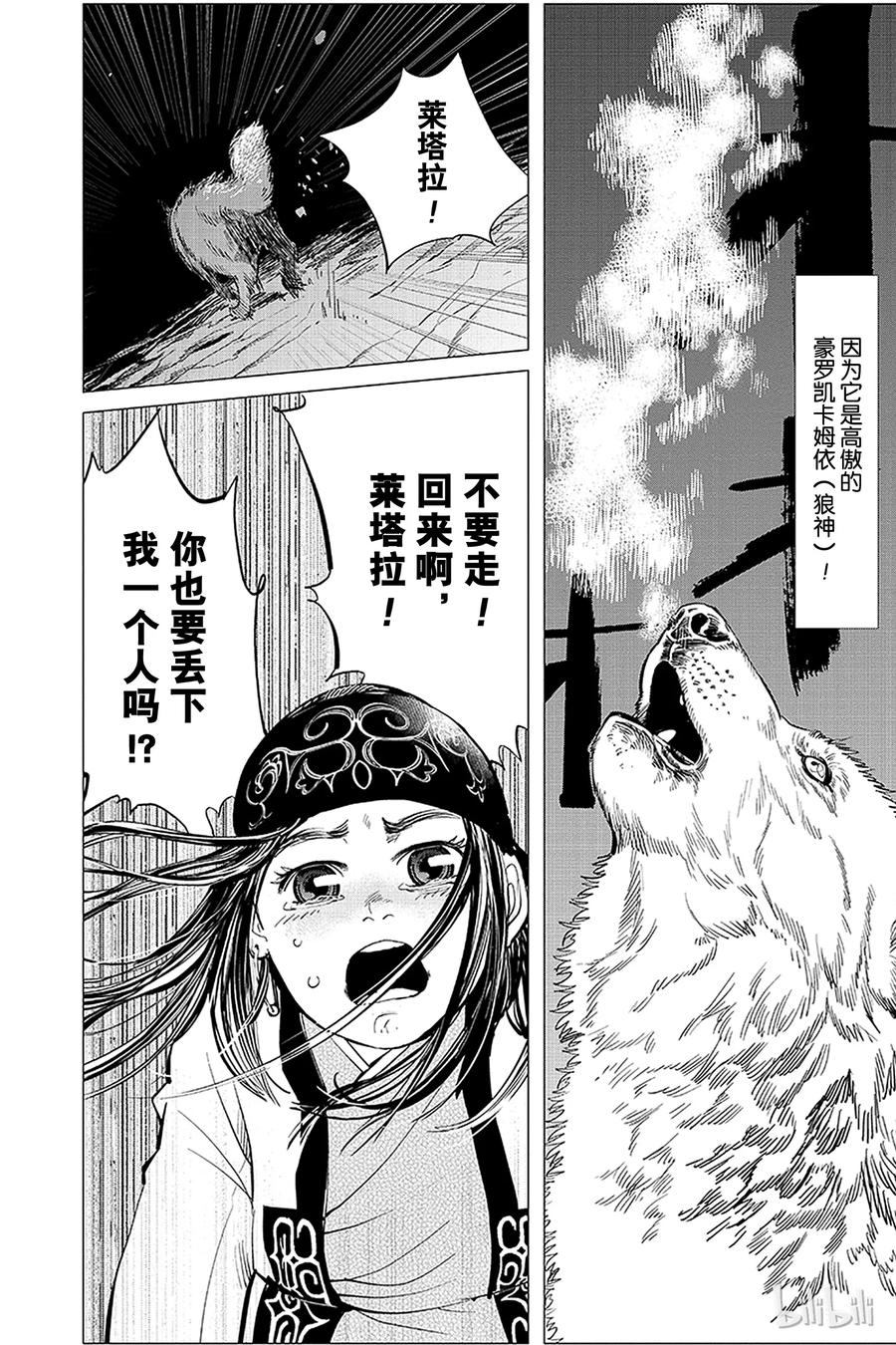 《黄金神威》14 第14话 远方狼嚎 第14页