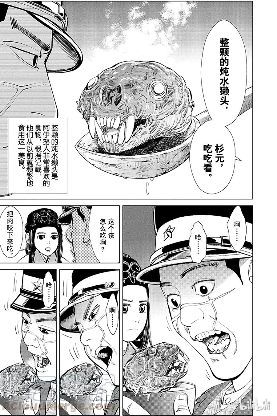 《黄金神威》14 第14话 远方狼嚎 第5页